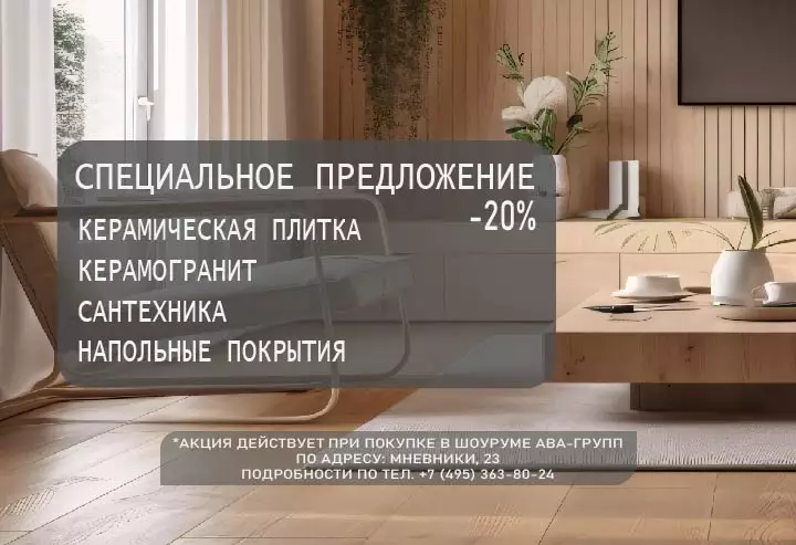 акция дарим скидку